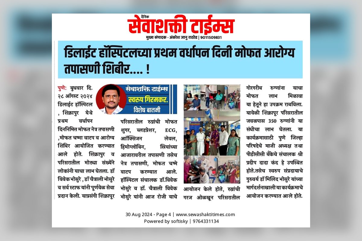 Health camp news coverage